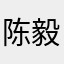 陈毅家人