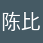 陈比心