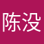陈没mo