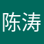 陈涛12345678