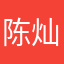 陈灿赫