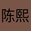陈熙妍Nugget