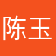 陈玉友