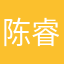 陈睿无姆没族普