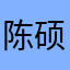 陈硕瞳