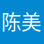 陈美姬