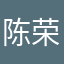 陈荣平