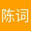 陈词滥调z