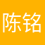 陈铭晖