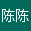 陈陈琪呀