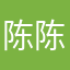 陈陈陈益菌