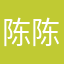 陈陈陈陈陈陈陈，