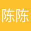 陈陈11011