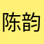 陈韵朵