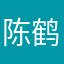 陈鹤明