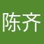 陈齐炜
