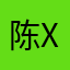 陈 xuejiao