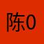 陈012