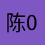 陈0502