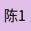 陈11EIeven