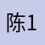 陈13568