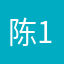 陈18923657451