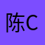 陈chen..........