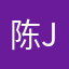 陈junhan