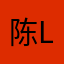 陈lululu