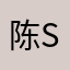 陈shiyi