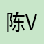 陈vut