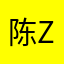 陈zYhooo