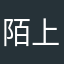 陌上寒露