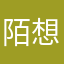 陌想贴和生活