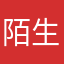 陌生人的苦