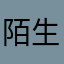陌生城市的清晨
