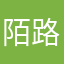 陌路灬天涯