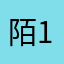 陌1314