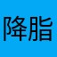 降脂降压胶囊