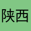 陕西姜姜哥