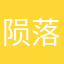 陨落芯炎
