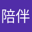 陪伴成长～