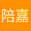 陪嘉伦坠入爱河