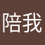陪我去看猫头鹰