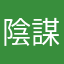 陰謀マスク