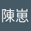 陳崽儿