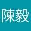 陳毅豬