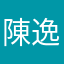 陳逸霖