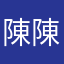陳陳1.