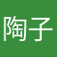陶子滋滋滋